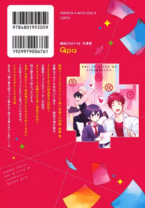 Ore to Aitsu no Jikangai xx