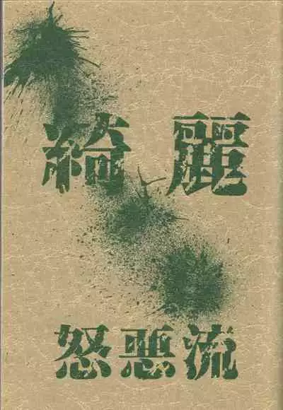 (C35) [Doll (Ozaki Minami)] Kirei (Captain Tsubasa)