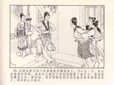 金瓶梅 第三回 宋慧莲偷期蒙厚爱 (八字金)[中国古善文化出版社]