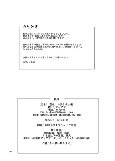 [Tengusa (tokorot)] Rakusatsu! Otanoshimi Kobukuro [Decensored] [Digital]