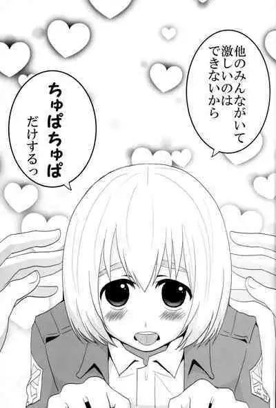 Jan no suki ni shiteiiyo