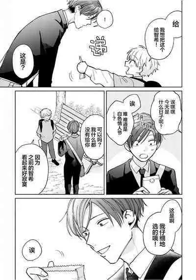 Daisuki na Kaiinu ga Tensei Shite Kita | 关于我的爱犬转生成人这件事