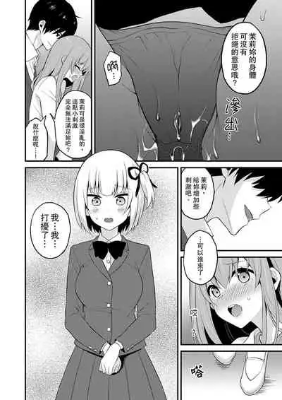 我才沒有…只是被插進來就高潮!保健體育課的『實際演示』,正在保健室床上進行中 1-10 完結