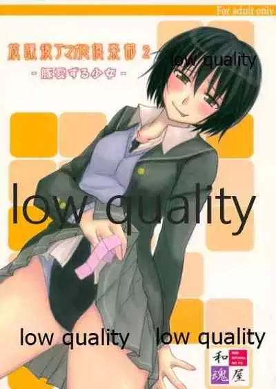 放課後アマガミ倶楽部2