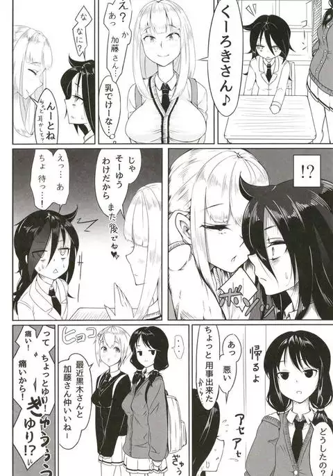 加藤さんといっしょ