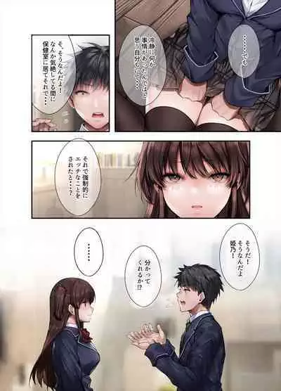 [焼肉食べたい (でらうえあ)] 義妹にライバル！？ 生意気な後輩と妹に色々とわからされた件。