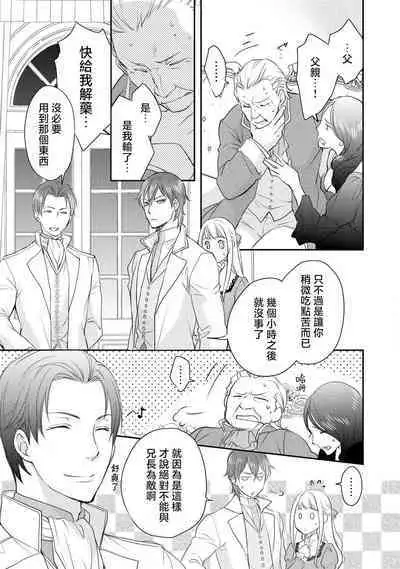 Ouji sama no Kyuuaihouimou | 王子殿下的求愛包圍網~目擊者,被奪走雙唇