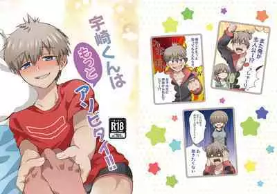 Uzaki-kun wa Motto Asobitai!!