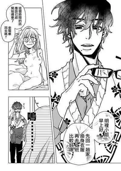 [Hisa Matsue ito okumade motto, Naka made sosoide~01-03｜注入进来哦、更往里一些更深一些~01-03话[中文] [橄榄汉化组]