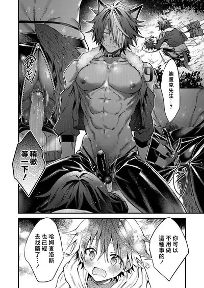 Kemonohito onisan tadaima hatsujochu!? | 兽人小哥正在发情中！？