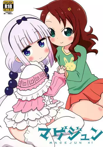 (C92) [Circle Heron (Shiramayumi)] Magejun 41 (Kobayashi-san-chi no Maid Dragon) [English] [Doujins.com]