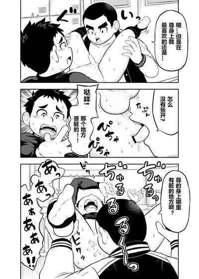 [marufukusatoshi] yakyuu bu mane-zya- ayukawa Ep.5 Chinese Version