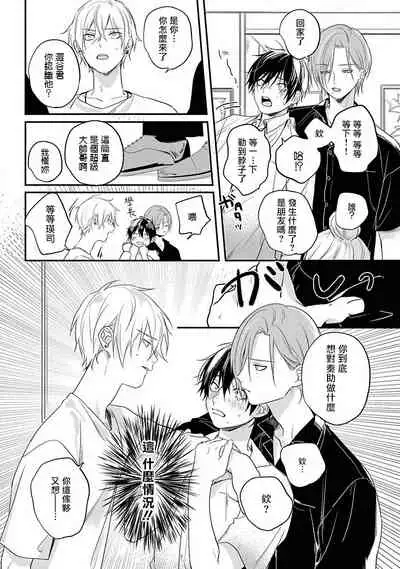 Yabai Yatsu ni Sukareta Hanashi | 被糟糕的家伙给喜欢上了1-3