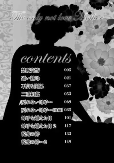 Kaa-san shika Aisenai