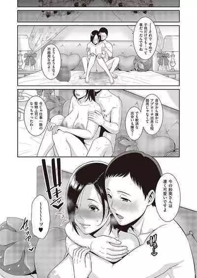 種付けマッチングアプリ Cap.1-2