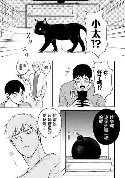 Ore wa Omae no Ushi Janai! | 我不是你的牛! Ch. 1-3