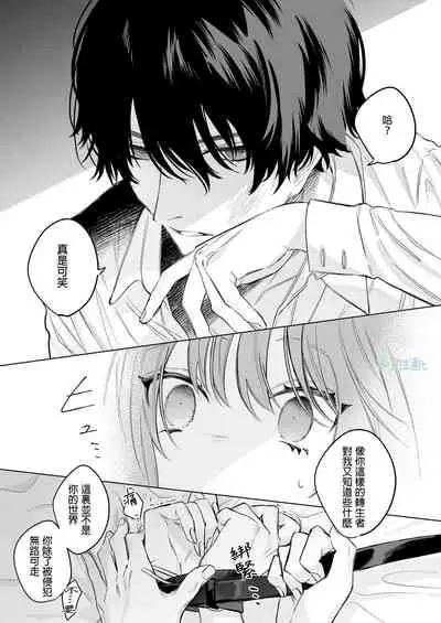 になこ275 冷徹王子は溺愛の素質があるかもしれない01 高冷王子或許有溺愛的潛能01 【霧吹弥生漢化組】