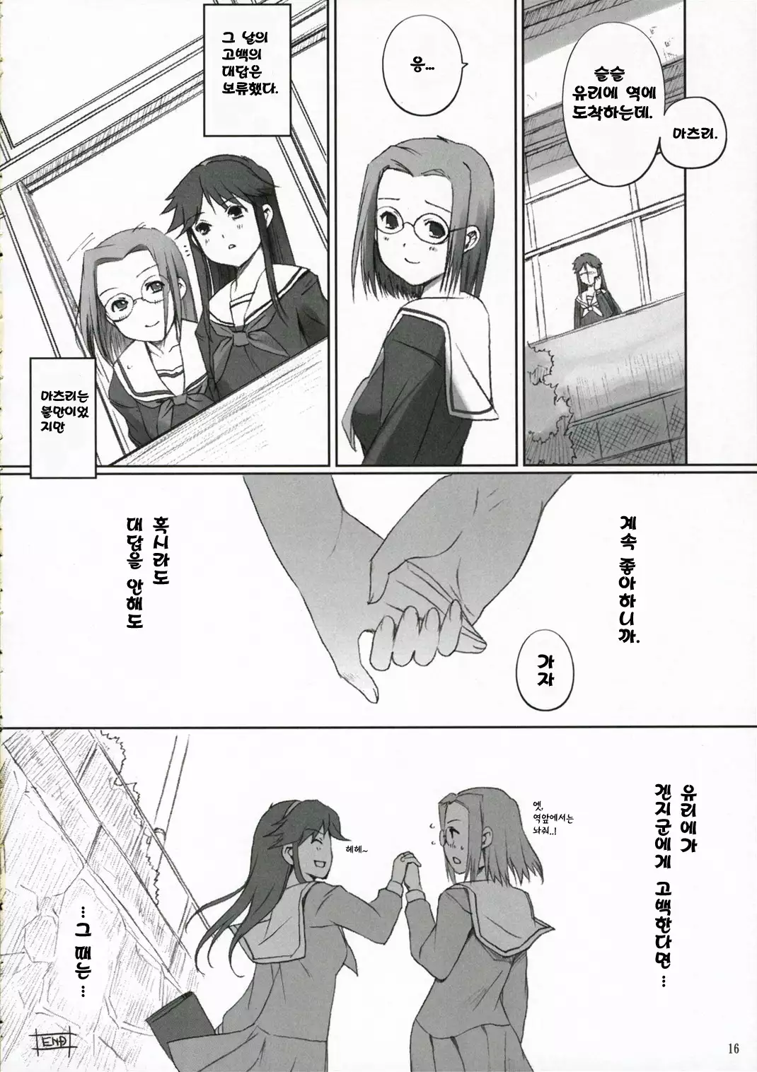 Chu! Gakusei Nikki 2