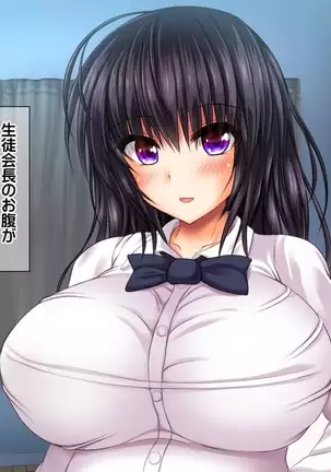 Saikyō no haramase kyoka-shō jusei tanetsuke kanryō