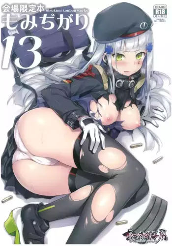 (CT33) [Otukimi Koubo (Akizora Momidi)] Kaijou Genteibon Momidigari 13 (Dolls' Frontline)