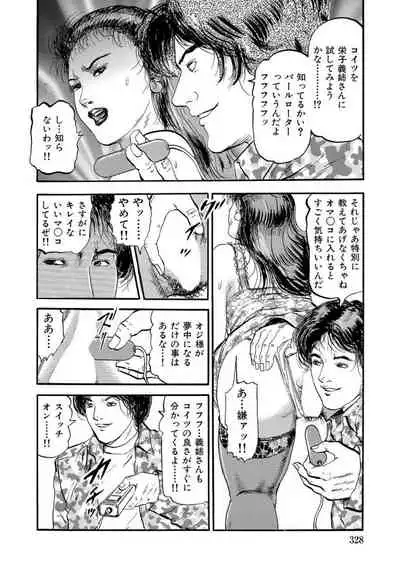 栄子の媚肉はヒクヒク疼く