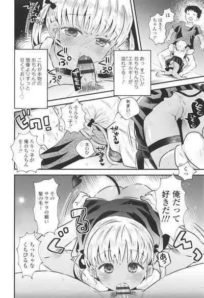 Otona ni Naranai Onnanoko