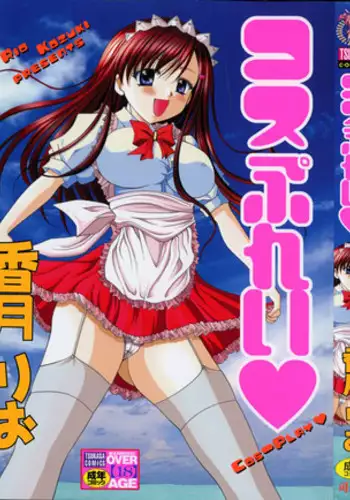 [Kouzuki Rio] Cos-Play