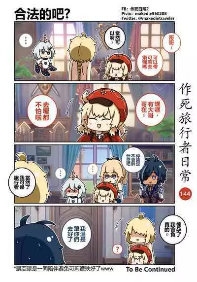 作死旅行者日常篇