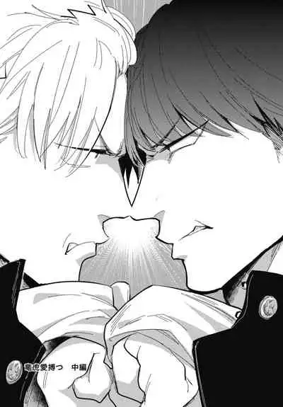 [Tobi Washio] Ryuuku Ai Utsu | 龙虎搏爱 Ch. 1-3 [Chinese] [拾荒者汉化组] [Digital]