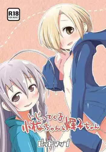 [Bitmap (Maeda)] Ijittekuru Koume-chan to Syoko-chan (THE IDOLM@STER CINDERELLA GIRLS) [Digital]