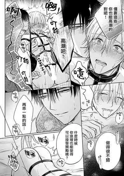 Shujuu no Saga | 主仆之性 Ch. 1-3