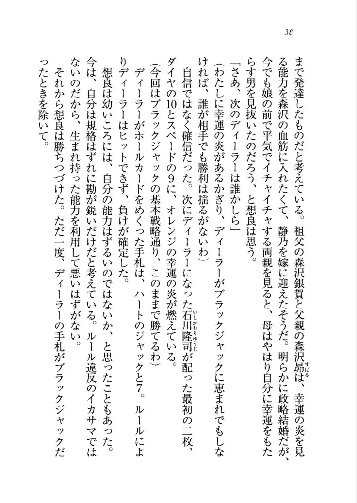 生徒会長を脱がそう!