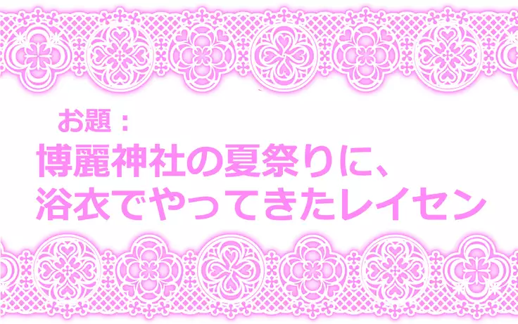 Touhou Request CG Shuu Sono 5