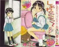 [Mikoto] Shiawase ni Natte Kudasai ne