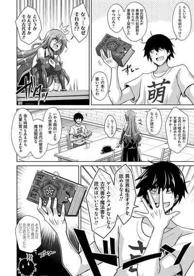 [Nikusoukyuu.] Comike Kaeri ni Isekai Tensei [Digital]