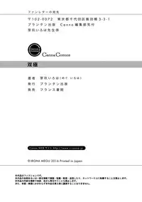 [Megu Iroha] Soukyoku