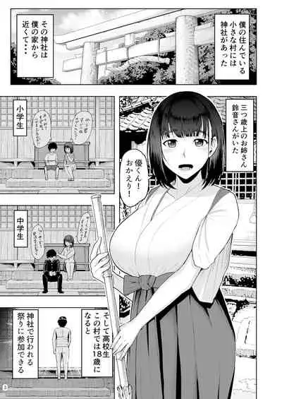 Jimoto no Miko no Suzune-san Owaranai Houshi Matsuri Hen