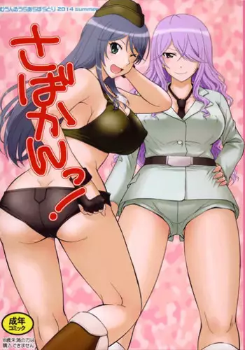 (C86) [MOON RULER (Tsukino Jyogi)] Sabakan! (Sabagebu!) [English] [doujin-moe.us]