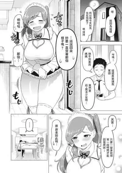[ぐうすか] ママさんは元魔法少女 (コミックホットミルク濃いめ vol.30) 中文翻譯
