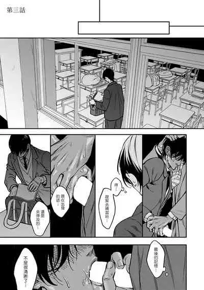 [Fujimura Marina] Kuzu no Kyouiku | 讽刺的秘密 人渣的教育 1-3 [Chinese] [拾荒者汉化组] [Digital]