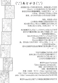 [Points] Zero degrees centigrade (Touhou)