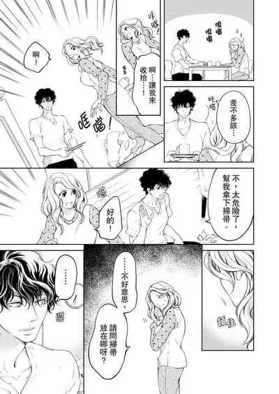 将妳的一切全部拥入怀中~交往0日、立刻结婚！？~ 01-16 Chinese [拾荒者汉化组]