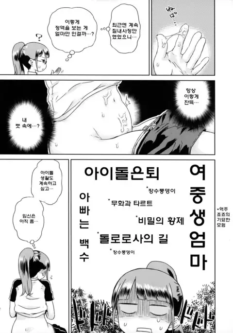 Mirei-chan to Love Love 2 | 미레이쨩과 러브 러브 2