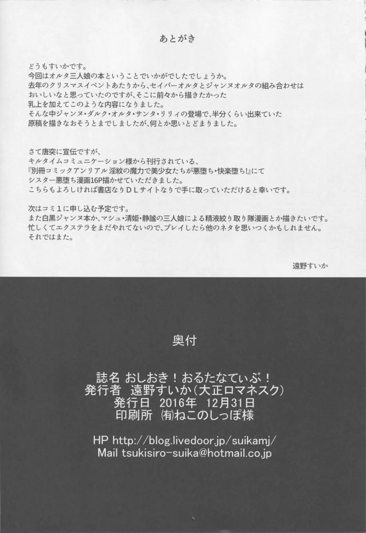 Oshioki! Alternative!