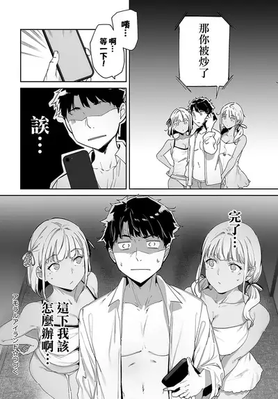 Amoral Island Episode:1