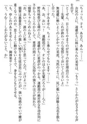 学園ぜ～んぶ独り占め！