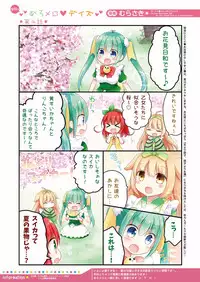 月刊めろメロ2016年4月号