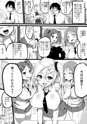 逆転スクールカースト