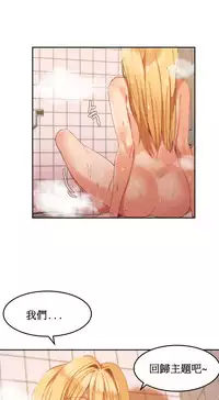 [Mx2J] Hahri's Lumpy Boardhouse Ch. 1~14【委員長個人漢化】（持續更新）