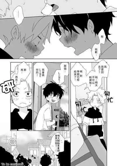 [Naitama (Isako)] InCha-kun to Furyou-kun|陰沉君跟不良君 [Chinese] [Digital]